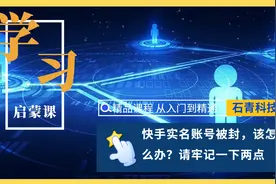 快手实名账号被封禁，申诉失败了，又该怎么办？请牢记以下两点
