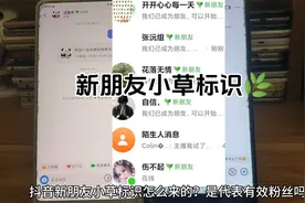 抖音新朋友小草标识怎么出现的 新朋友小草标识是有效粉丝吗