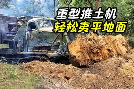 俄罗斯重型推土机，所到之处皆能推成平地，原理是什么？视频封面