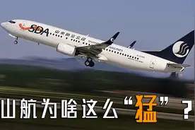 山东航空为啥这么猛？