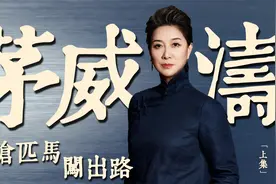 对话 茅威涛 | 单枪匹马，闯出路「上集」视频封面