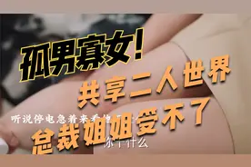 霸总姐姐老牛吃嫩草  与帅气下属上演职场姐弟恋视频封面