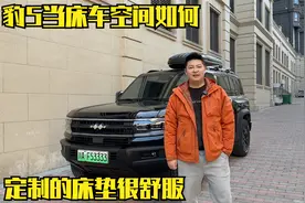 开方程豹自驾进藏，看豹5当床车空间怎么样，铺上床垫睡着很舒服视频封面