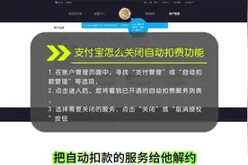 支付宝怎么关闭自动扣费功能？网页版支付宝解约功能帮助你！视频封面