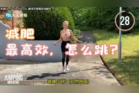 #最佳减重运动第一名是跳绳# 那么究竟该怎么跳，才能最高效？