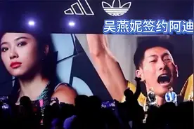 网红运动员吴燕妮签约阿迪达斯视频封面