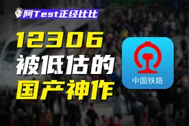 界面简陋、卡成狗、一秒没，12306真辣鸡？视频封面