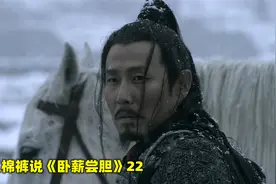 本想以死谢罪的勾践，在范蠡劝阻下，决定忍辱负重，去吴国当奴隶视频封面