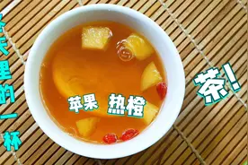天气寒冷教你做个暖冬茶饮“苹果热橙茶”，暖心又暖胃，特别好喝视频封面