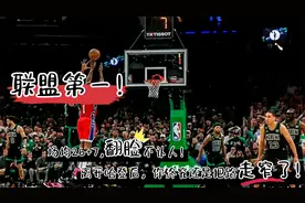 场均26+7，联盟第一！翻脸不认人！离开哈登后，你终究把路走窄了视频封面