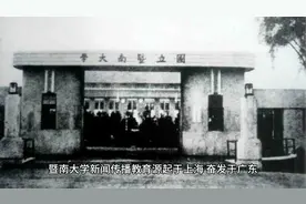 每天一个新闻学院：暨南大学新闻与传播学院视频封面