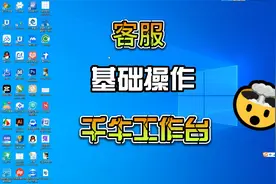 客服 基础操作  千牛 工作台