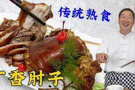 肘子在家怎么做软烂入味？老厨教你炖肘子的秘诀，先酱后熏超解馋视频封面