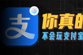 历时782天，我终于找到支付宝的神秘玩法