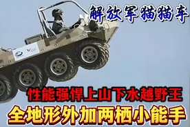 解放军猫猫车，全地形外加两栖小能手，性能强悍上山下水越野王视频封面