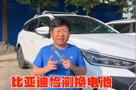不到两年的比亚迪跑了9万多公里，4S店检测要换电池，能免费换吗视频封面