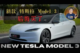 新款特斯拉Tesla Model 3，我买后悔了吗？各种吐槽｜新车主必看视频封面