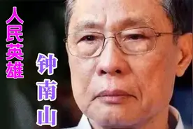 人民英雄-钟南山视频封面