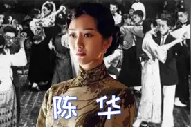 陈华：自称是戴笠情人的“军统一枝花”视频封面