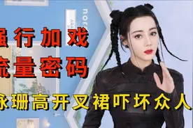女星加戏被当流量密码？吴宣仪超短裙热舞，泫雅主动撩衣视频封面