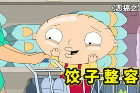 恶搞之家，饺子整容成汉江怪物，皮特和阿Q比赛七天七夜不睡觉视频封面