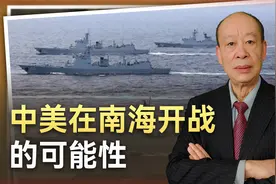 小马科斯再对中国划“红线”，奥斯汀巧妙回应，中美开战的可能性视频封面