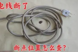 电线断了，断点位置怎么查？老电工教你个最简单的方法，赶紧来学视频封面