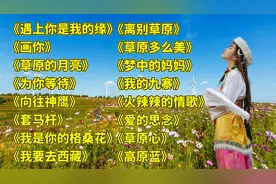 太好听了,2023全网最火草原天籁歌曲（16首联唱）,让你一次听个够