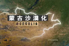 蒙古为啥正在沙漠化？视频封面