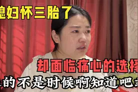 二胎出生12个月，宝妈又怀3胎了，告诉老公和婆婆，结果让人心疼视频封面