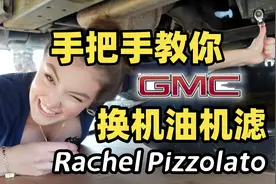 手把手教你换大车的机油机滤 GMC Yukon XL—Rachel Pizzolato