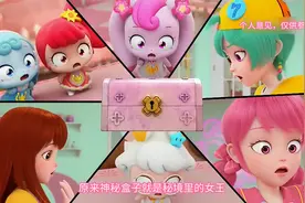 终于知道了神秘盒子的身份 #奇妙萌可第四季