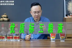 09年优质标五粮液测评，对比七代和八代五粮液视频封面