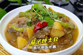 分享农家菜，土豆炖茄子的家常做法，用汤菜泡饭都特别香