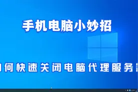 如何快速关闭电脑代理服务器，电脑浏览器不能上网，如何上网视频封面