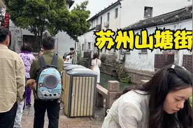 都去过苏州的平江路，那么小众的山塘街有没有去过，偶遇美女写真视频封面