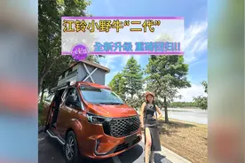 2024“小野牛”二代新款，江铃原厂旅居房车，一车多用！视频封面