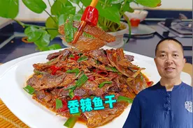 干鱼怎么做好吃？分享一个家常做法，做好的干鱼香辣酥软又入味