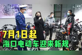 7月1日起，海口市电动车安全管理迎来新规，事关上路、停放和充电