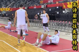 山东男篮结束假期，后天济南集结，高诗岩已前往美国开启特训！视频封面