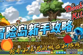 冒险岛搬砖攻略，挖矿和采药的收益和路线@游戏搬砖帝视频封面