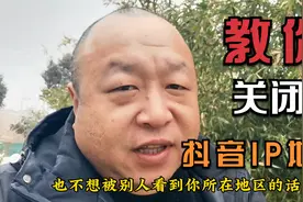 教你一招，关闭抖音IP地址，还不会的赶快来学习吧