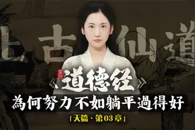为什么努力不如躺平过得好？天道酬勤完全是自欺欺人的谎言！视频封面