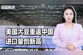 美国大豆重返中国，进口量创新高，价格上涨，中国开始让步了？视频封面