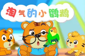 《嗨！贝乐虎》小鸟也有自己的家，大家要做一个爱护动物的好宝宝视频封面
