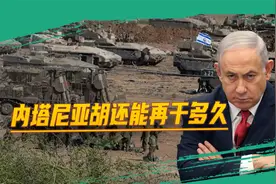 情报失灵，以色列高官开始担责辞职，内塔尼亚胡还能再干多久