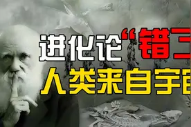 进化论过时了，DNA检测出真相，人类真的来自宇宙视频封面