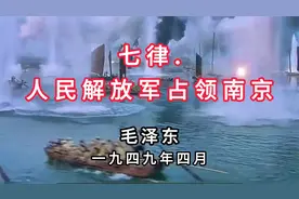 万友朗诵：《七律.人民解放军占领南京》毛泽东视频封面