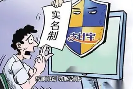 支付宝未实名竟有这么多限制？转账限额、功能受限？视频封面