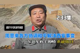 周恩来各方协调和平解决西安事变视频封面
